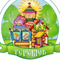МБДОУ ДС "Теремок"