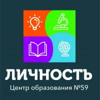 МБОУ "ЦО №59 "Личность" им. Льва Семеновича Выготского