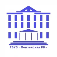 ГБУЗ "Пензенская РБ"
