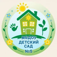 МБДОУ - детский сад№ 5