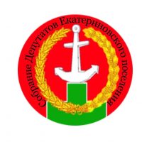 Собрание депутатов Екатериновского сельского поселения