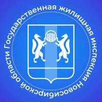 ГЖИ Новосибирской области