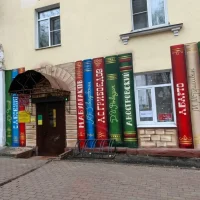 Центральная библиотека Наро-Фоминского городского округа