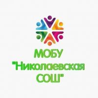 официальный канал МОБУ "Николаевская СОШ"