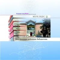 Вяземская ЦБС