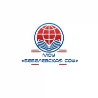 МОУ "Бебелевская СОШ"
