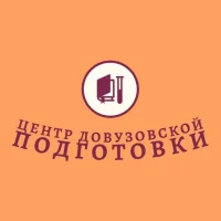 МАУ ДО "Центр довузовской подготовки Будённовского района"