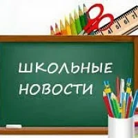 МБОУ "СОШ" с. Сергеевка ПМО - школьные новости