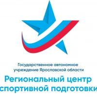 Центр спортивной подготовки Ярославской области