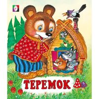 Детский сад № 1  «Теремок» г.Хасавюрт