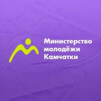 Министерство по делам молодежи Камчатского края