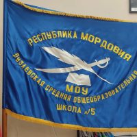 МБОУ «СОШ №5»