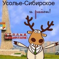 Подслушано Усолье-Сибирское
