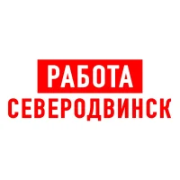 Работа в Северодвинске