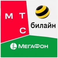 Непубличные тарифы операторов большой тройки