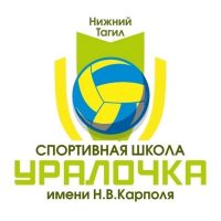 МБУ ДО "СШ "Уралочка" им. Н.В. Карполя