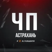 ЧП Астрахань