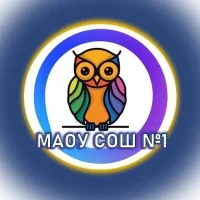 МАОУ СОШ № 1