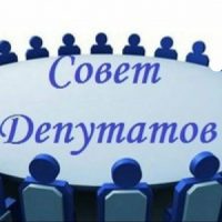 Совет депутатов МО Вальдиватское поселение