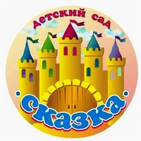 МКДОУ детский сад "Сказка" пгт. Нижнеивкино
