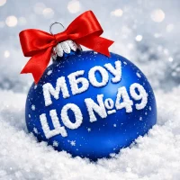 МБОУ ЦО N49