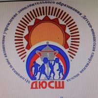 МАУ ДО ДЮСШ МР Нуримановский район РБ