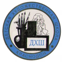 МБУДО Краснодонская детская художественная школа им. Ю.П.Шпырко  🎨