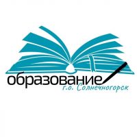 Образование г.о. Солнечногорск