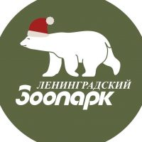 Ленинградский зоопарк