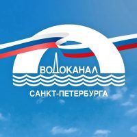 Водоканал Санкт-Петербурга