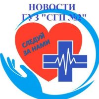 ГУЗ "Саратовская городская поликлиника №2"