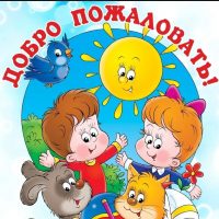 МБДОУ детский сад № 8 г. Ельца