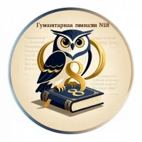 Гуманитарная гимназия № 8. Северодвинск