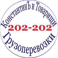 "Грузотакси КонстантинЪ и Товарищи" Рязань.