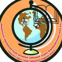 МОАУ СОШ №15 г.Райчихинска