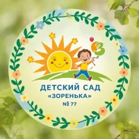 Детский сад № 77 «Зоренька»