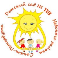 ГБДОУ детский сад № 116 Невского района