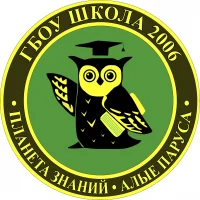 Школа № 2006