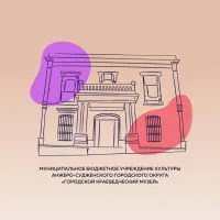 АНЖЕРО-СУДЖЕНСКИЙ КРАЕВЕДЧЕСКИЙ МУЗЕЙ