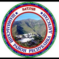 Администрация МО "село Ратлуб"