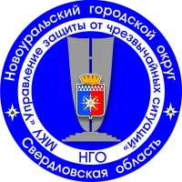 МКУ "УЗЧС" НГО