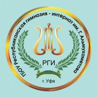 ГБОУ РГИ им.Г.Альмухаметова