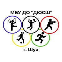 ДЮСШ г.о. Шуя