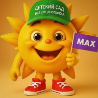 Детский сад "Солнышко" г.Медногорска