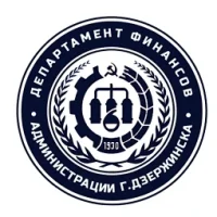 Департамент финансов администрации г. Дзержинска Нижегородской области