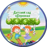 МДОУ "Детский сад "Березка" с. Питерка Питерского района Саратовской области