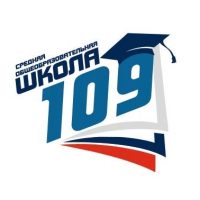 Средняя общеобразовательная школа 109 г. Новосибирска