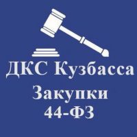 Госзаказ КуZбасса