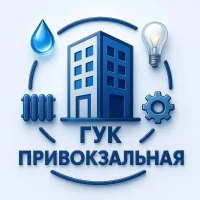 ООО "ГУК "Привокзальная" Липецк