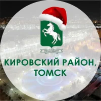 Администрация Кировского района Города Томска